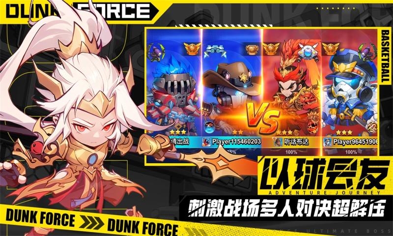 灌篮军团下载安装正式版