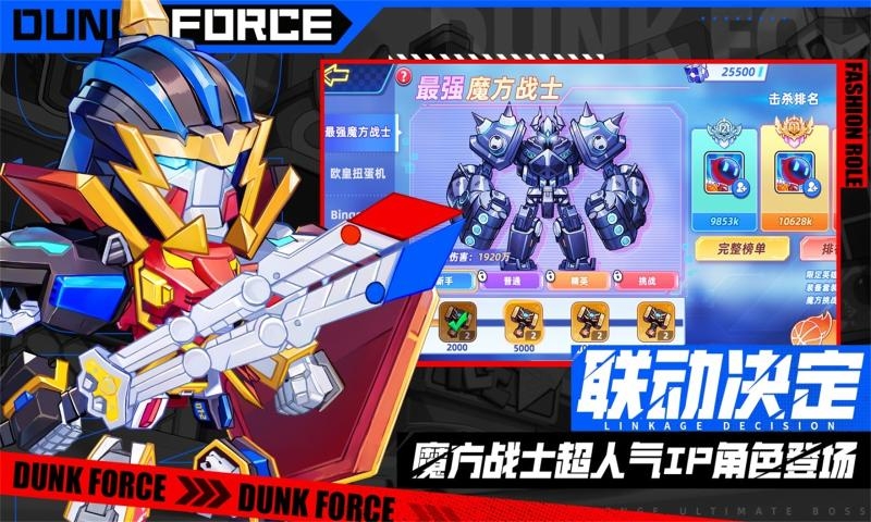 灌篮军团下载安装正式版