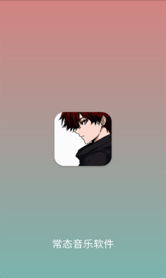 常态音乐下载安装手机版免费