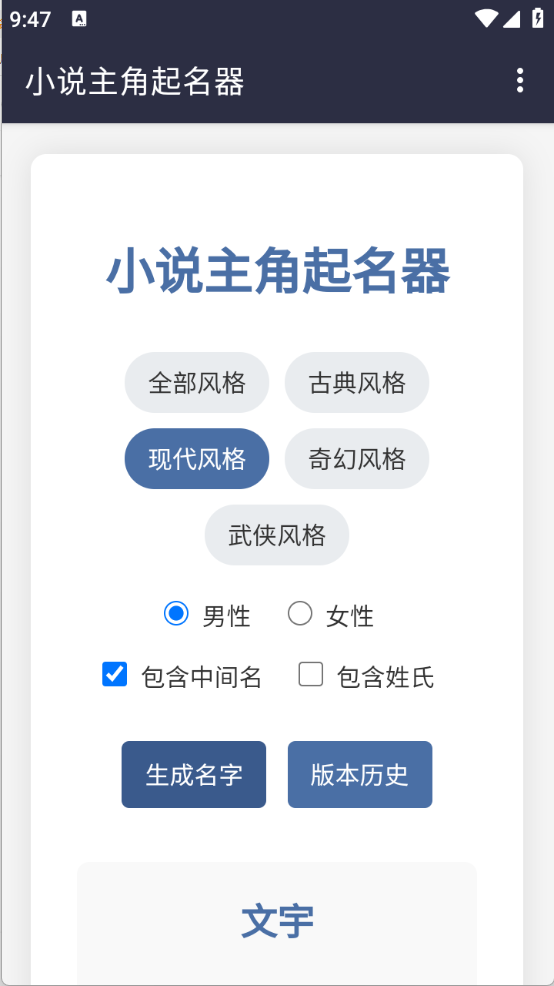 小说主角起名器下载安装手机版