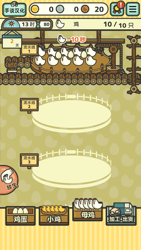 鸡蛋小鸡工厂汉化版官方版下载