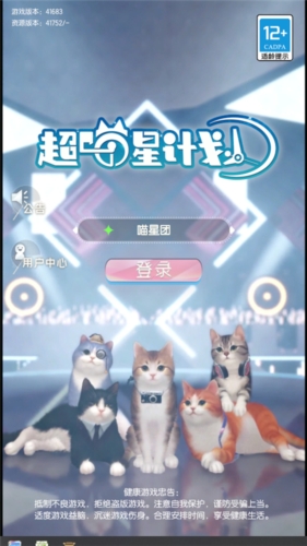 超喵星计划安卓版下载