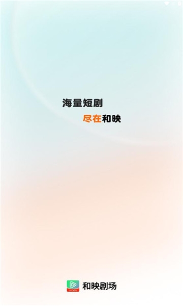 和映剧场最新版