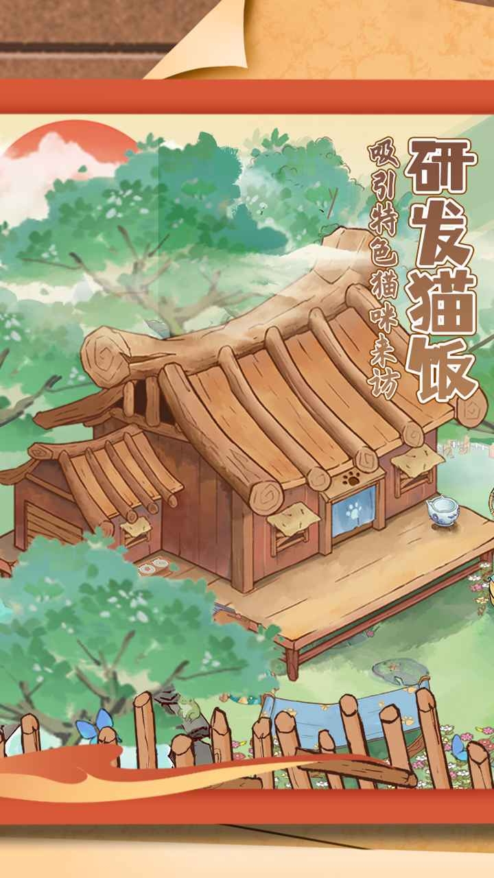 穿越古代去养猫汉化版下载