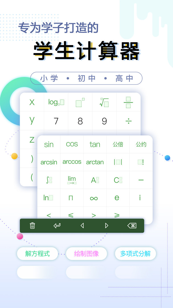 学生计算器app下载安装手机版