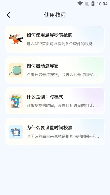 整点报时免费版本软件最新版本下载