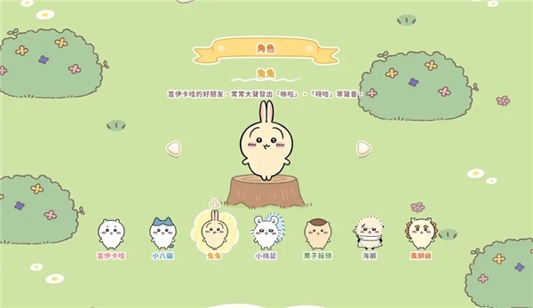 口袋吉伊卡哇中文版下载