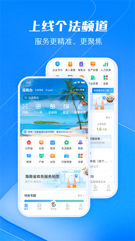 海易办app下载官网手机版安装