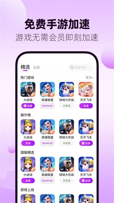 77手游加速器下载