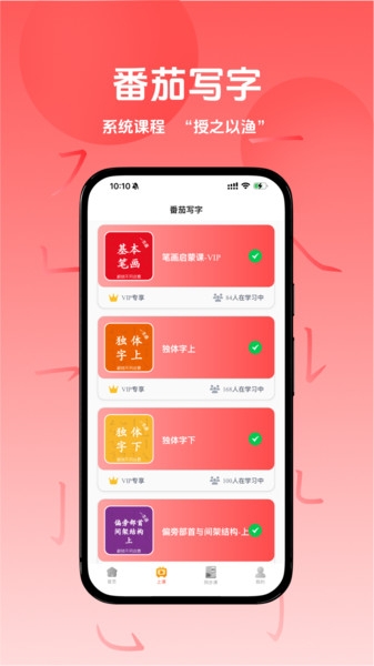 番茄写字app