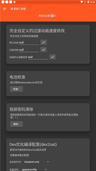 镧系统工具箱官网app