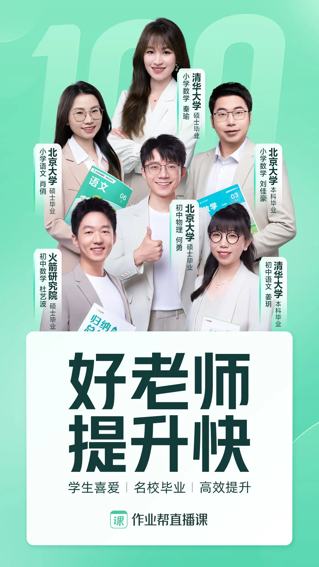 作业帮直播课app免费下载安装