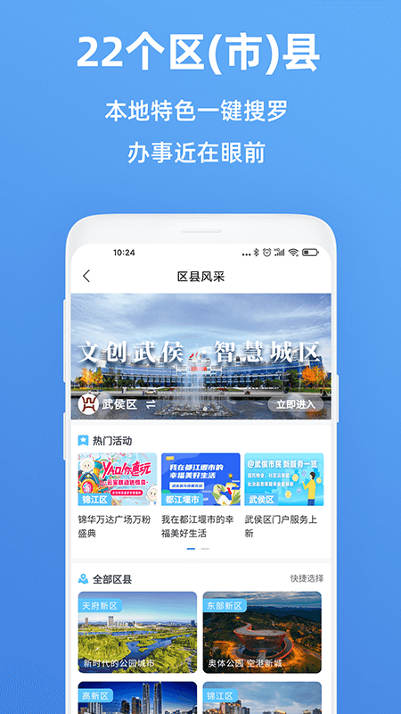 天府市民云下载app官网最新版