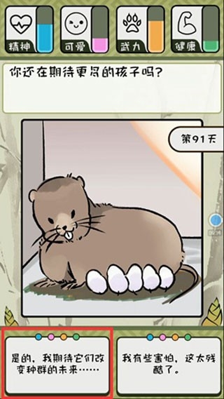 竹鼠活下去官方版