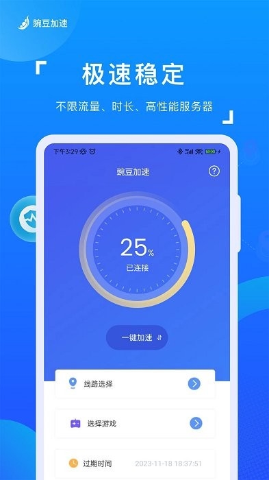 豌豆加速器下载安装