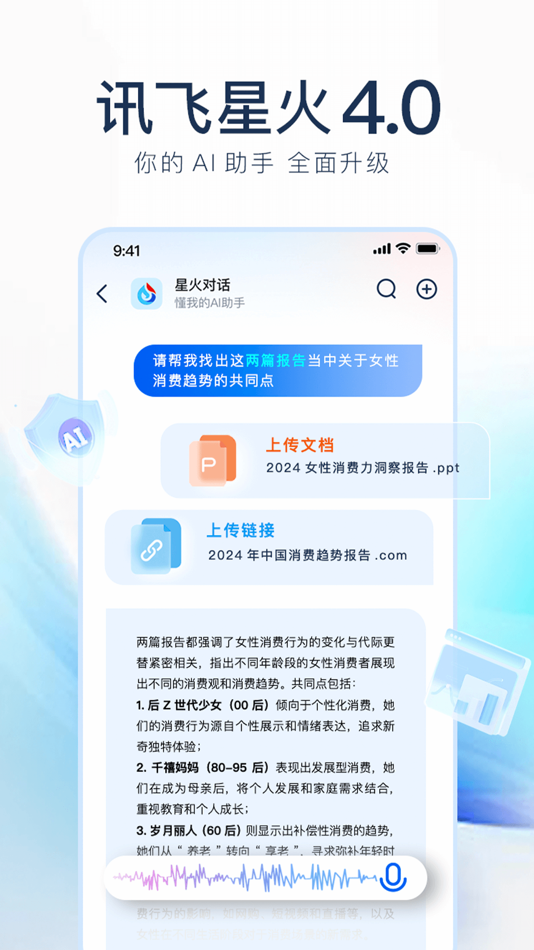 科大讯飞星火app下载