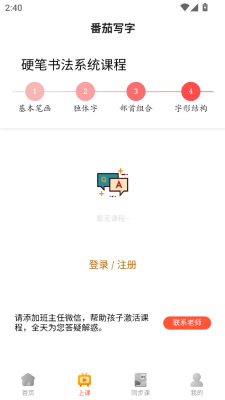 番茄写字app
