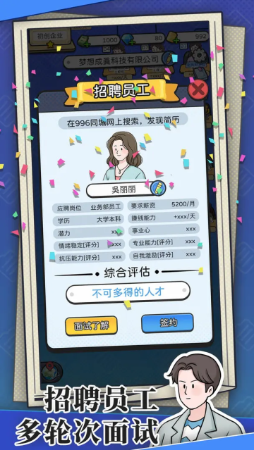 董事长模拟器下载手机版