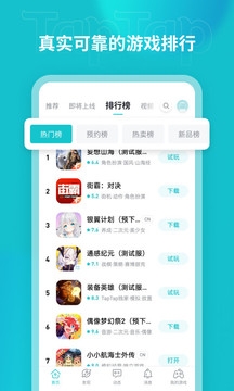 TapTap官方正版下载安装2025