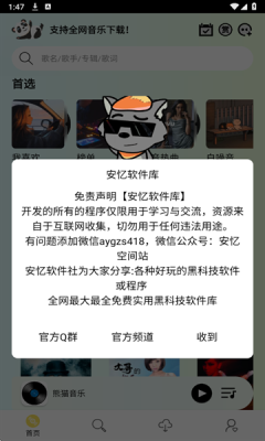 熊猫音乐app官方版下载