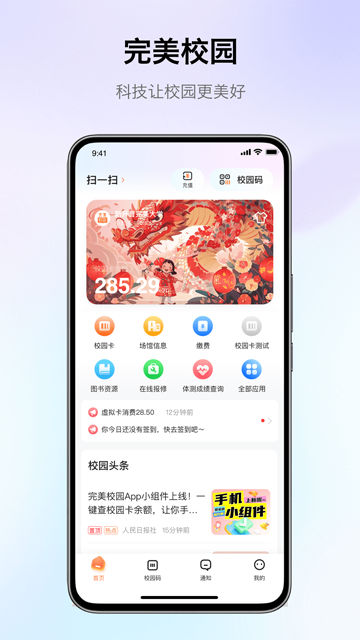 完美校园app下载官网最新版