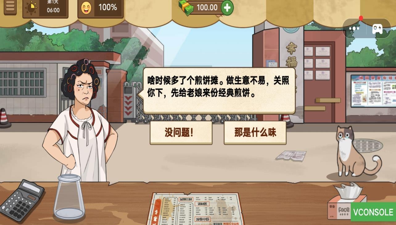 街角摆地摊手游下载