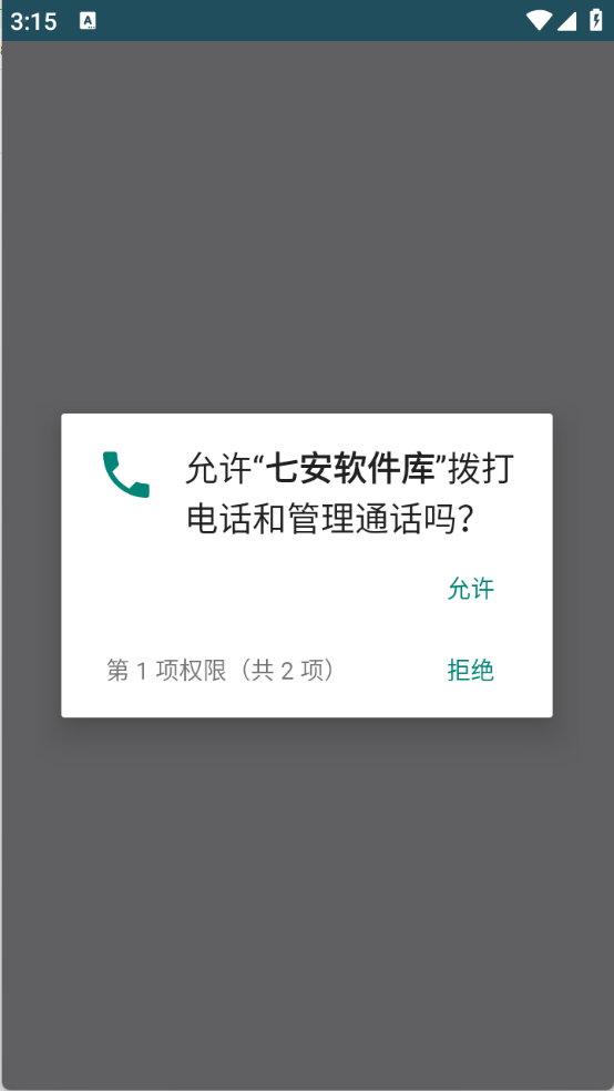 七安软件库下载