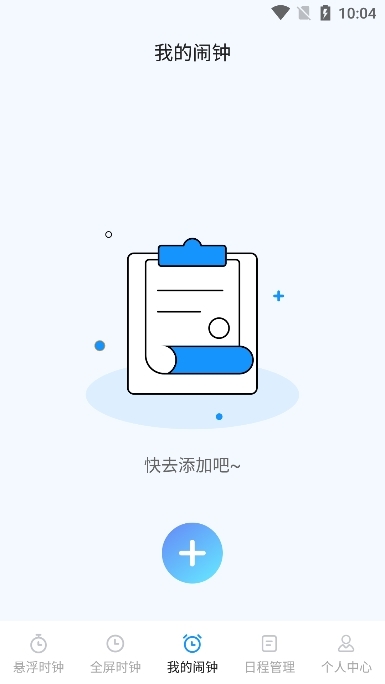 整点报时免费版本软件最新版本下载