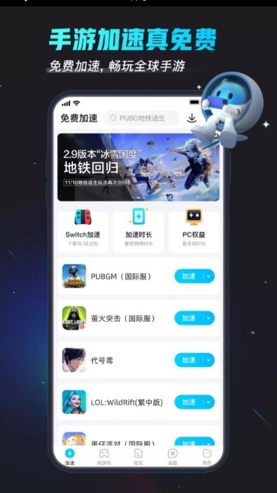 soso加速器官网版