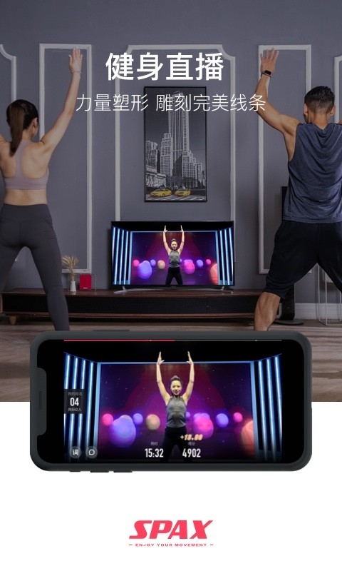 spax跑步机官网版