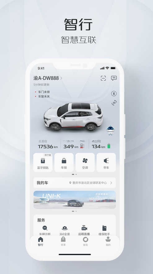 智慧云控app下载安装手机版