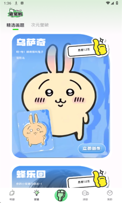 兔兔鸭绘画软件