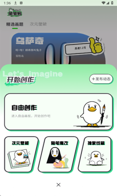 兔兔鸭绘画软件