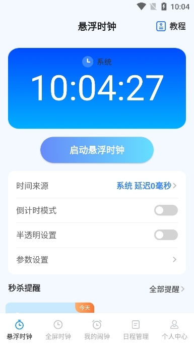整点报时免费版本软件最新版本下载