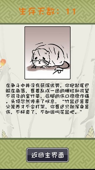 竹鼠活下去官方版