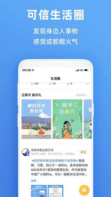 天府市民云下载app官网最新版