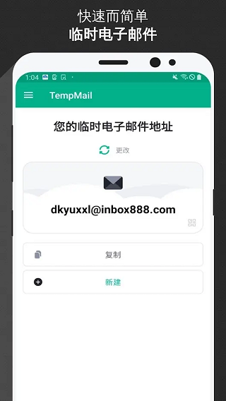 TempMail邮箱官网app