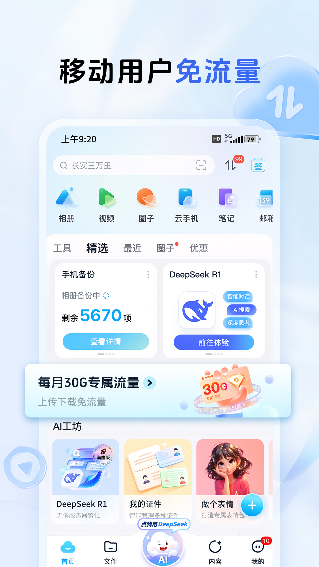 中国移动云盘app下载安装