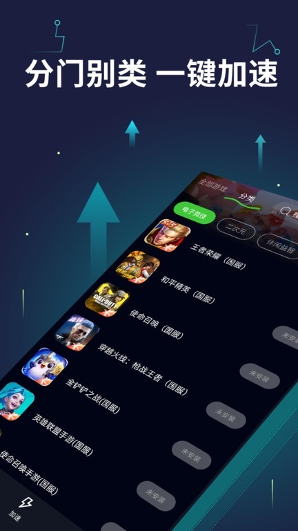 迅u加速器下载