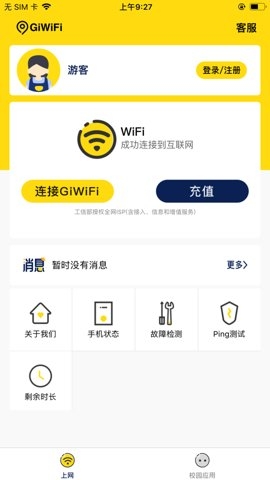 GiWiFi校园助手下载安卓版