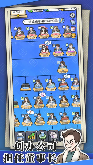 董事长模拟器下载手机版