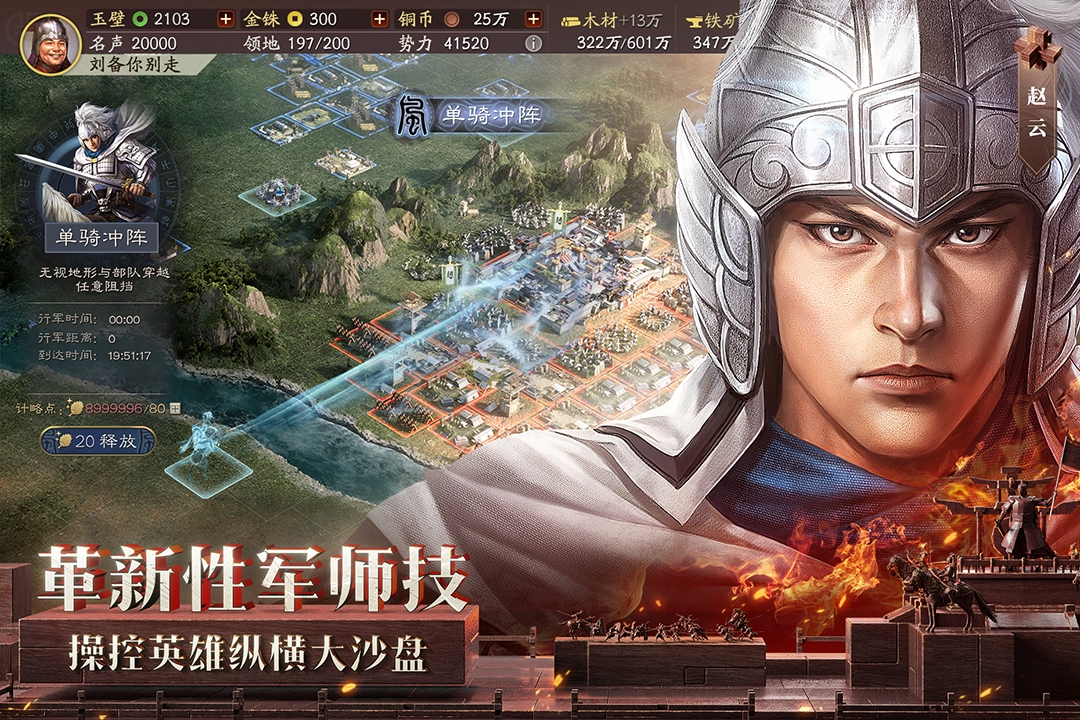 三国志战略版灵犀客户端官网