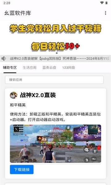 幺蓝软件库app官方版