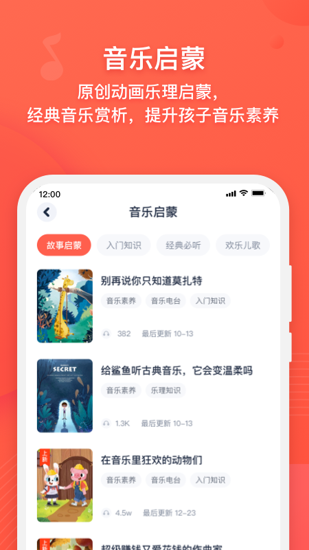 伴鱼音乐app下载官网最新版