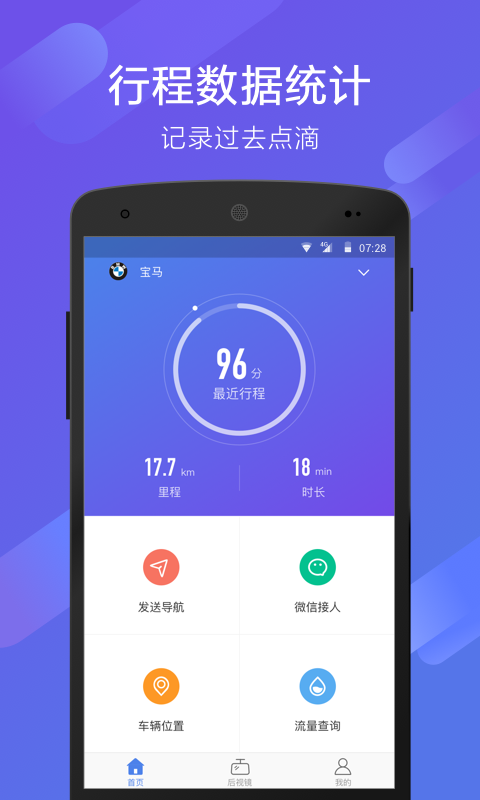 70迈记录仪app