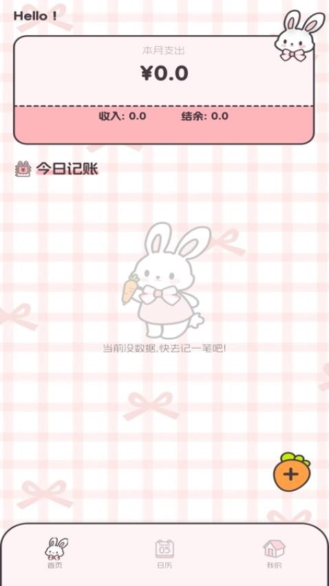 图图记账app下载