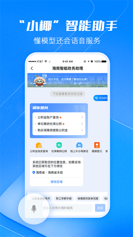 海易办app下载官网手机版安装