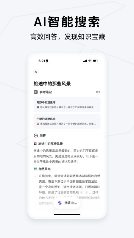 Get笔记app官方免费下载