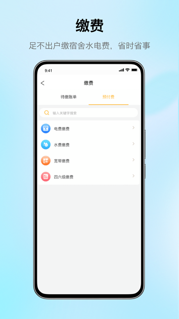 完美校园app下载官网最新版