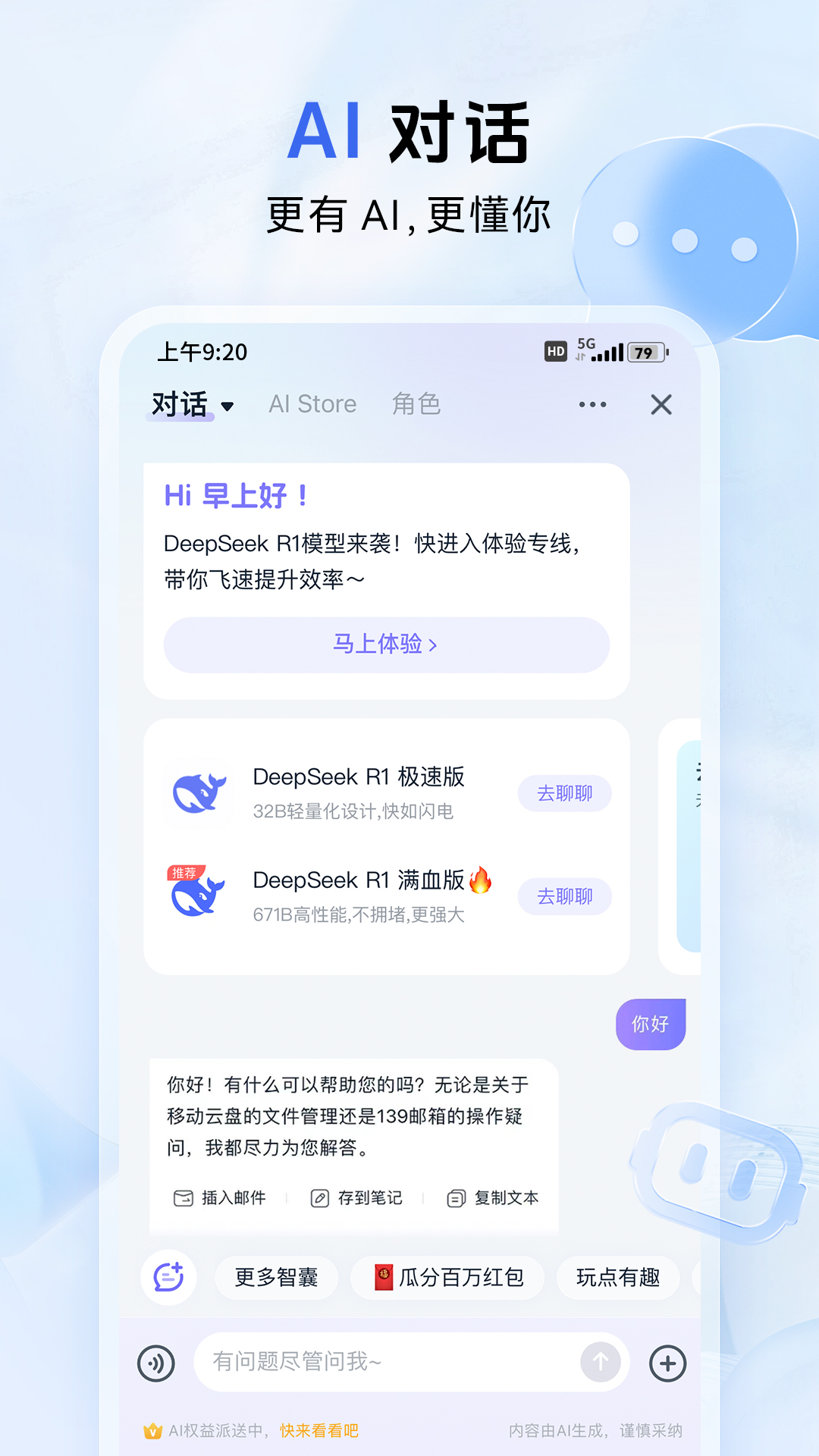 中国移动云盘app下载安装